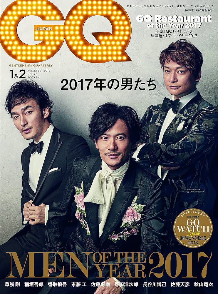 GQ JAPAN (ジーキュージャパン) 2018年01・02月合併号 [GQ MEN